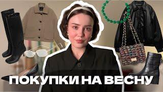 Обзор покупок на весну (Wildberries, AliExpress, BeFree, Mango, секонд-хенд)
