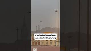لماذا سميت مزدلفة بهذا الاسم؟