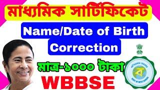 wbbse madhyamik certificate date of birth, name correction form fill up 2024