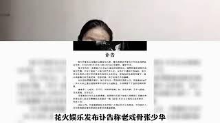 知名老戏骨张少华因病去世，代表作大宅门获得无数好评