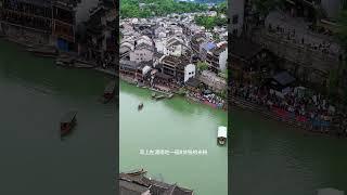 这是中国最奇特的古镇，号称可以一脚踏三省，这里就是渝、湘、黔的交界地，依山傍水的吊脚楼、乌篷船、青石古道、摆渡老人，这一切都还是沈从文书中的样子 #一脚踏三省   #边城   #旅行推荐官   #沈