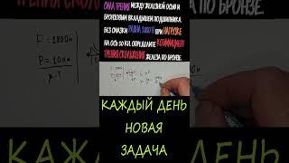 Как определить коэффициент трения скольжения при нагрузке?#shorts