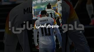 مجیک موسیالا ️