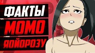 ФАКТЫ МОМО ЯОЙОРОЗУ | МОМО ЯОЙОРОЗУ НЕДОЛЮБЛИВАЕТ КАЦУКИ БАКУГО ? | МОЯ ГЕРОЙСКАЯ АКАДЕМИЯ