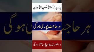 "Discover How ہر حاجت پوری ہو گی Guaranteed!" || Zee Islamic Wazaif