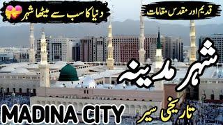 Travel to Madina | Full History and Documentary about Madina in Hindi\Urdu | مدینہ کی سیر