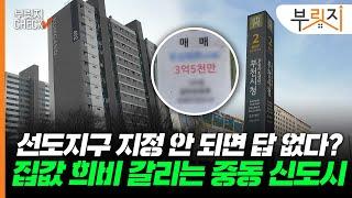 "재건축 매력 떨어져" 특별법 호재에도 잠잠한 부천 중동 신도시[부릿지CHECK]