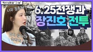 영하 40℃ 지독한 추위 속 장진호 전투 그리고 6.25전쟁