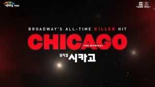 이천아트홀 [뮤지컬] 시카고 CHICAGO