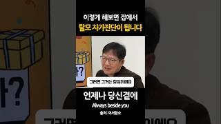집에서 탈모인지 아닌지 구별할 수 있는 쉬운 방법