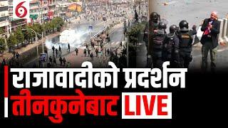 तीनकुनेको राजावादीहरुको प्रदर्शन तनाग्रस्त || SIDHAKURA ||