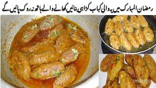 Ghar par easy restaurant style kabab karahi||Ramadan 2025 best recipe in Urdu hindhi||kabab handii..