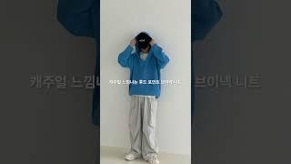 캐주얼 느낌 나는 후드 포인트 브이넥 니트 #코디추천 #shorts