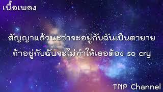 (เนื้อเพลง) Liltan-โลกสลาย ft. Fernpinxz 