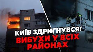 Только что! СИЛЬНЫЕ ВЗРЫВЫ в Киеве. Бомбят ЦЕНТРАЛЬНЫЕ РАЙОНЫ. Горят ДОМА и АВТО. Тревога ВЕСЬ ДЕНЬ