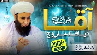 HAJJ SPECIAL KALAM | Aqaa dian Qadmaa Wich | NEW SAIFI NAAT 2023 | Kalam : M Shahab Saifi