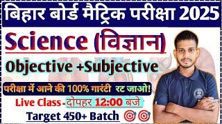 Class 10 Science Objective Question 2024 || Class 10 VVI Subjective Question 2024 ||Vigyan Objective