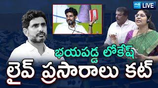 Live : Nara Lokesh Red Book Rule On Legislative Council Live Broadcast | @SakshiTV