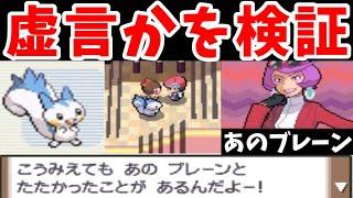 少女のパチリスってホントにブレーンまで行ったの？【ゆっくり実況】【ポケモンPT】