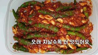 고추김치(장아찌) 몇해가 지날수록 더 맛있게 익어가는 밥도둑입니다