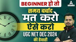 BEGINNER हो तो समय बर्बाद मत करो ऐसे करो UGC NET DEC 2024 की तैयारी BY Keshari Sir