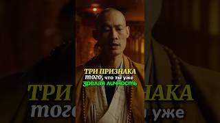 Три признака того, что ты уже зрелая личность! #зрелость