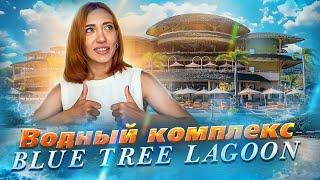 Водно-развлекательный парк Blue Tree Lagoon | Активный Пхукет | Жизнь в Таиланде 2023