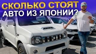 100 Авто из Японии без утильсбора! + РОЗЫГРЫШ