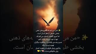 پرواز کن#کلیپ#روانشناسی#آگاهی#آرامش #عزت_نفس#خودشناسی#پذیرش#خدا#مثبت_اندیشی#شادی#عاشقانه#تراپی#عشق