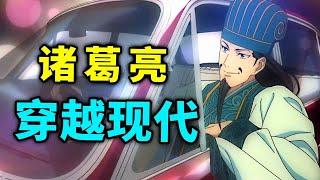 After watching "Party Cafe Kongming" in one sitting: Zhuge Kongming travels through music!