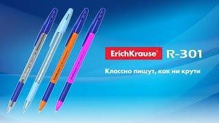 Ручки ErichKrause® R-301