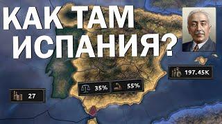 Как там Испания? HOI4: No step back