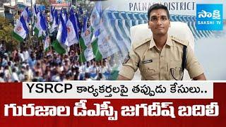 Gurazala DSP Jagadeesh Transferred, False Cases Against YSRCP Leaders | Red book | Sakshi TV