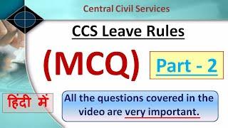 101 MCQ OF CCS Leave Rule 1972 / Part 2