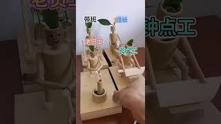 老板不明白让他看到明白！#手工diy #工艺品