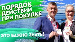 Недвижимость в Испании 2020. Порядок действий при покупке недвижимости в Испании.  Интервью.
