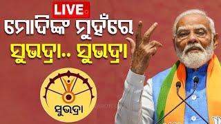 Live | Odia News | PM Narendra Modi Visit Odisha | Subhadra Yojana |  OTV