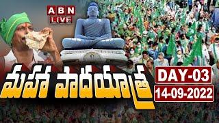 Live: అమరావతి రైతుల మహా పాదయాత్ర | Maha Padayatra Of Amaravati Farmers || ABN Telugu