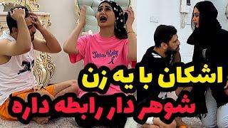 اشکان با زن شوهردار ریخته روهم شوهر زنه فهمید