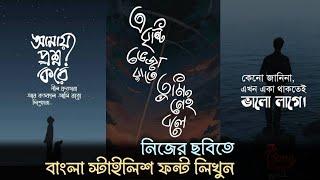 How to write bangla stylish font in your picture 2021 || Facebook Page Troll Editing