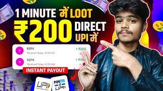 ₹200/-Per Number | New Earning App Today | New Loot Offer Today | New campaign loot today