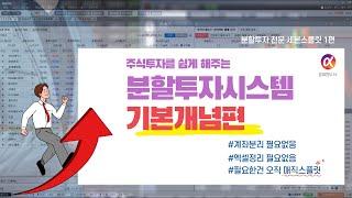 마법의 분할 투자 시스템 매직스플릿 | 1편 - 기본 개념