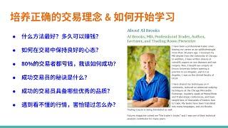 【价格行为学】踏上交易之路(1): 培养正确的交易理念 & 如何开始学习