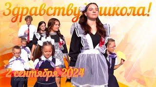 День знаний. Демьяново 2 сентября 2024