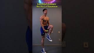 Самый быстрый способ убрать живот без бега и прыжков!