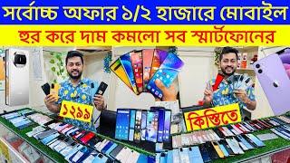 Second Hand Mobile Update Price 2024 Used Smartphone Cheap Price In Bangladesh|Used iPhone Price BD