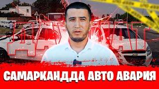 #тезкор САМАРҚАНДДА ДАҲШАТЛИ АВАРИЯ ОДАМ УЛДИ АЙИБДОР КИМ?
