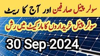 Solar panel price in pakistan | Solar panels for home | solar panel | CGAM