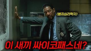 젊은 여성들만 납치해 수집하는 미친 싸이코패스 모건 프리먼의 미친 연기력이 돋보이는 미스터리 스릴러영화 [결말포함]
