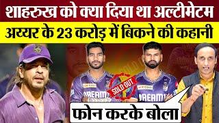 Venkatesh Iyer 23.75 Crore में बिकने की कहानी KKR Shah Rukh Khan को दिया था अल्टीमेटम IPL Auction